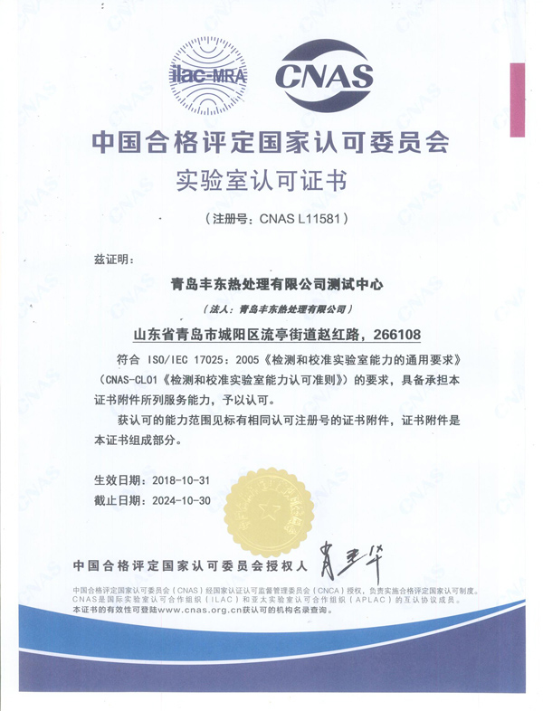 CNAS实验室认证证书-中文