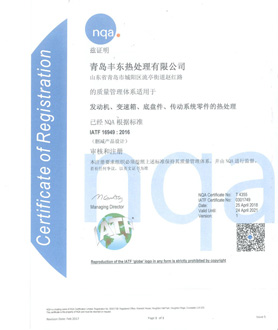 NQA质量认证证书-中文
