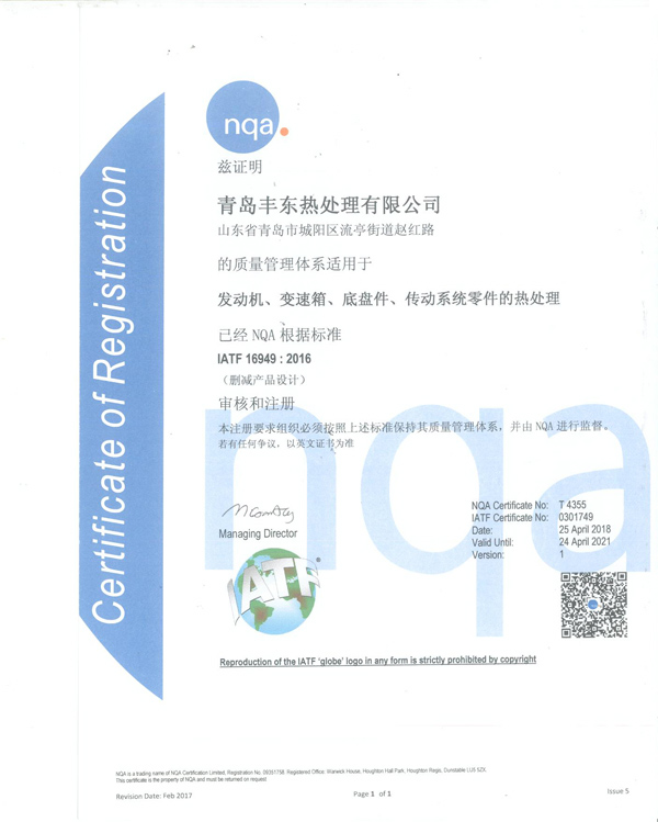 NQA质量认证证书--中文